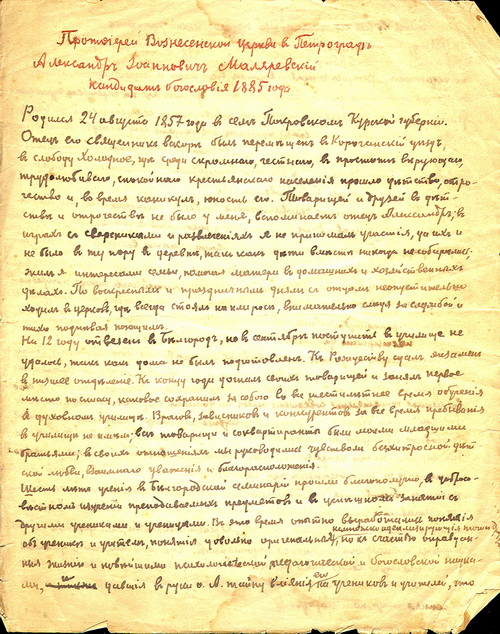 Страница рукописи